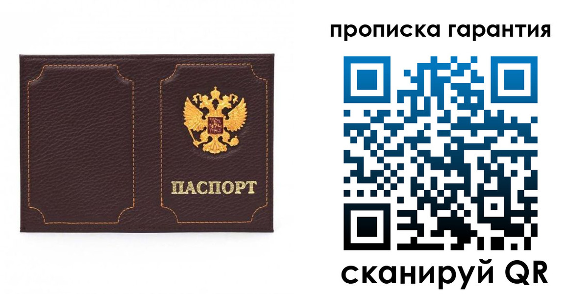 прописка для работы в Георгиевске